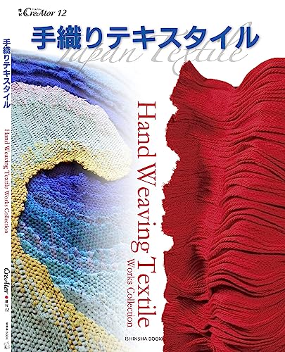 handwoven textiles creator extra edition (Japanese Edition)